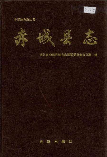 《赤城县志》.pdf电子版_河北省志缩略图