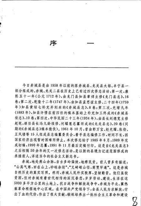 《赤城县志》.pdf电子版_河北省志预览图2