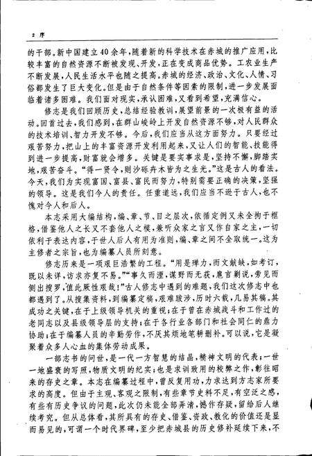 《赤城县志》.pdf电子版_河北省志预览图3