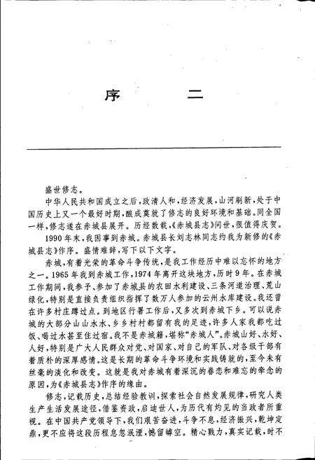 《赤城县志》.pdf电子版_河北省志预览图5