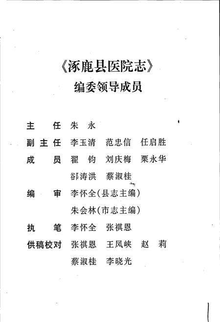 《涿鹿县医院志》.pdf电子版_河北省志预览图2