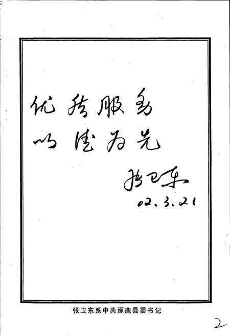 《涿鹿县医院志》.pdf电子版_河北省志预览图3