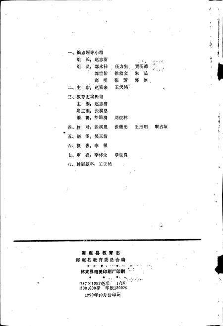 《涿鹿县教育志》.pdf电子版_河北省志预览图2