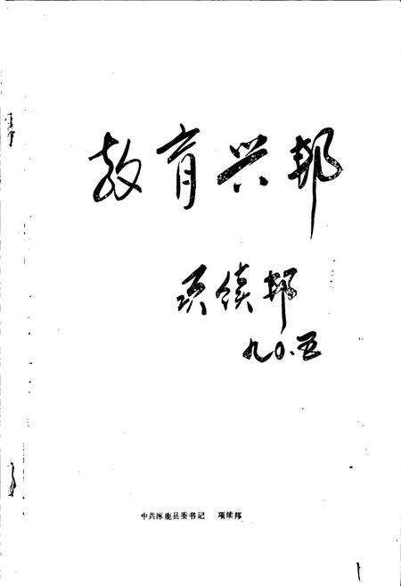 《涿鹿县教育志》.pdf电子版_河北省志预览图4