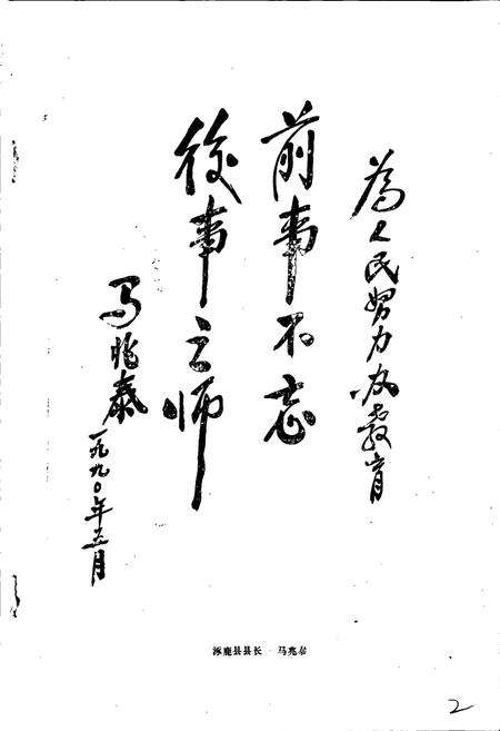 《涿鹿县教育志》.pdf电子版_河北省志预览图5