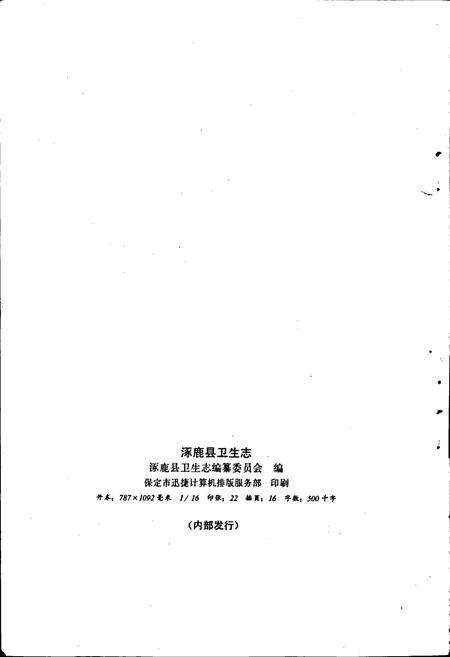 《涿鹿县卫生志》.pdf电子版_河北省志预览图2