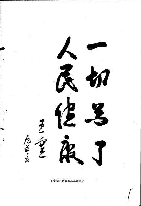 《涿鹿县卫生志》.pdf电子版_河北省志预览图3