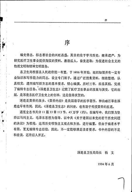 《涿鹿县卫生志》.pdf电子版_河北省志预览图5