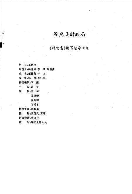 《涿鹿县财政志》.pdf电子版_河北省志预览图1