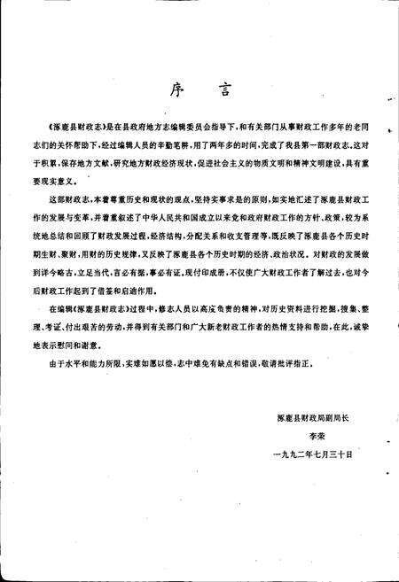 《涿鹿县财政志》.pdf电子版_河北省志预览图2