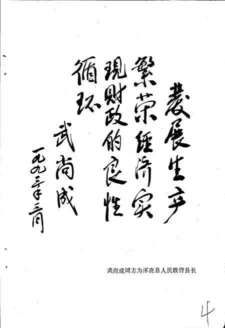 《涿鹿县财政志》.pdf电子版_河北省志预览图4