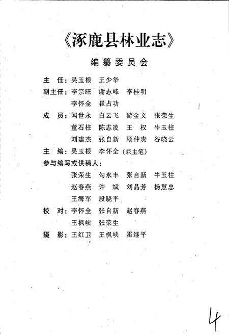 《涿鹿县林业志》.pdf电子版_河北省志预览图2