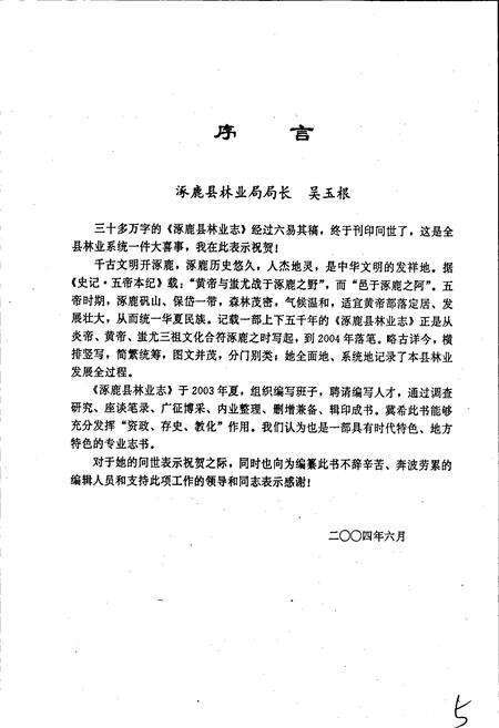 《涿鹿县林业志》.pdf电子版_河北省志预览图4