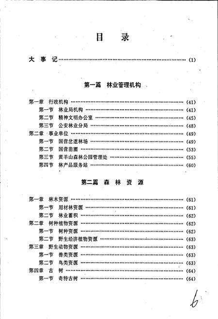 《涿鹿县林业志》.pdf电子版_河北省志预览图5