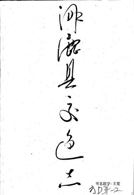 《涿鹿县交通志》.pdf电子版_河北省志预览图1