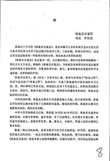 《涿鹿县交通志》.pdf电子版_河北省志预览图2
