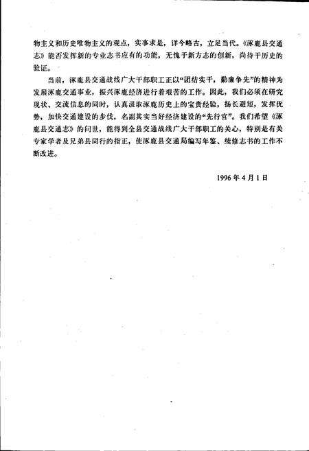 《涿鹿县交通志》.pdf电子版_河北省志预览图3