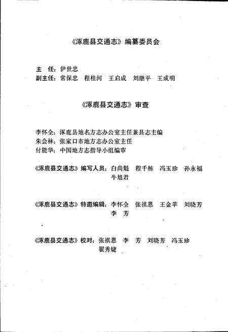 《涿鹿县交通志》.pdf电子版_河北省志预览图5