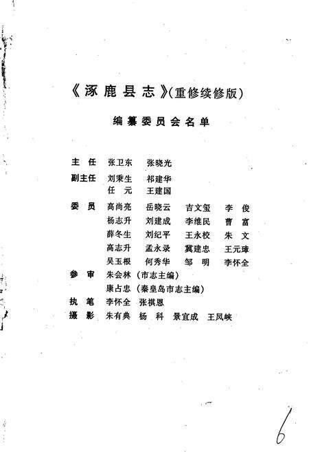 《涿鹿县志》.pdf电子版_河北省志预览图3