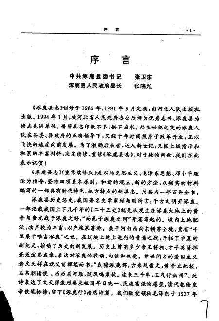 《涿鹿县志》.pdf电子版_河北省志预览图4