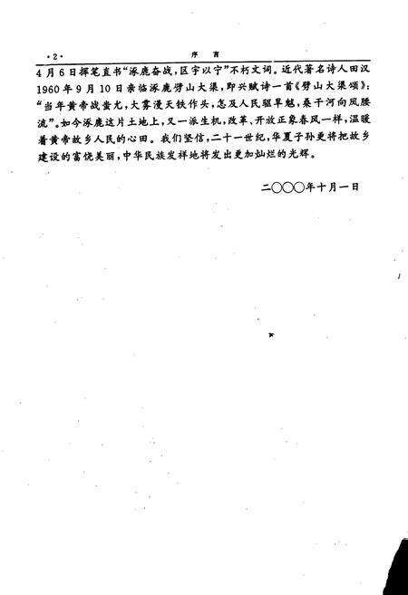 《涿鹿县志》.pdf电子版_河北省志预览图5