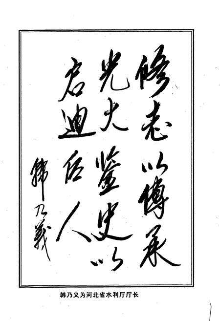 《涿鹿县水务志》.pdf电子版_河北省志预览图2