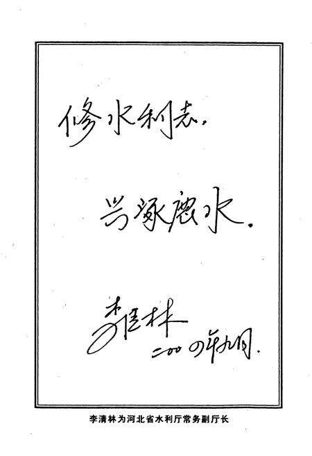 《涿鹿县水务志》.pdf电子版_河北省志预览图3