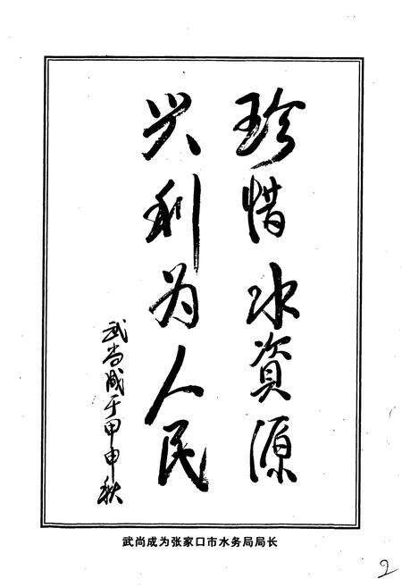 《涿鹿县水务志》.pdf电子版_河北省志预览图4