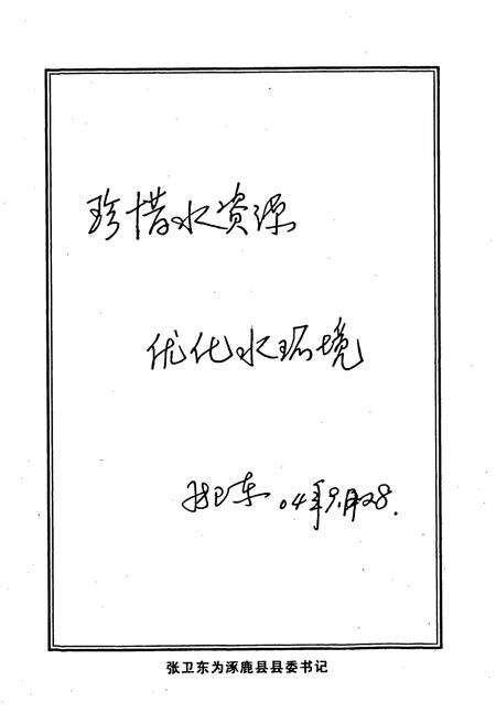 《涿鹿县水务志》.pdf电子版_河北省志预览图5