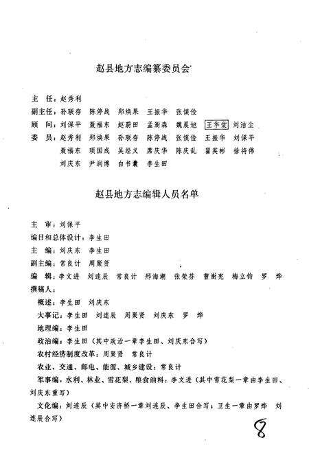 《赵县志》.pdf电子版_河北省志预览图2