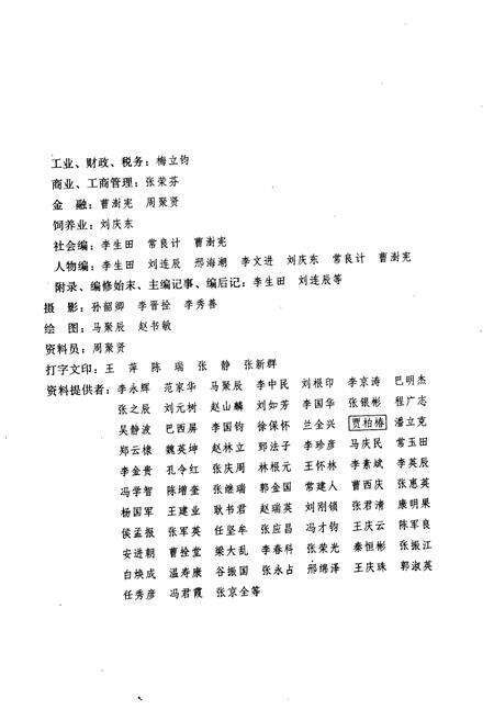 《赵县志》.pdf电子版_河北省志预览图4