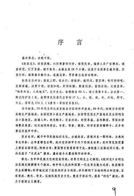 《赵县志》.pdf电子版_河北省志预览图5