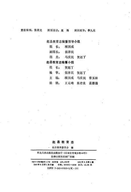 《赵县教育志》.pdf电子版_河北省志预览图2