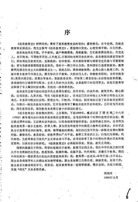 《赵县教育志》.pdf电子版_河北省志预览图3