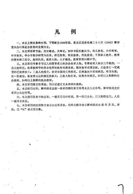 《赵县教育志》.pdf电子版_河北省志预览图4