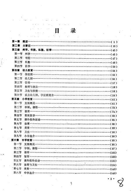 《赵县教育志》.pdf电子版_河北省志预览图5