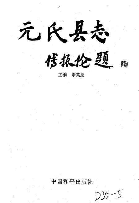 《元氏县志》.pdf电子版_河北省志预览图1