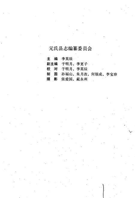 《元氏县志》.pdf电子版_河北省志预览图2