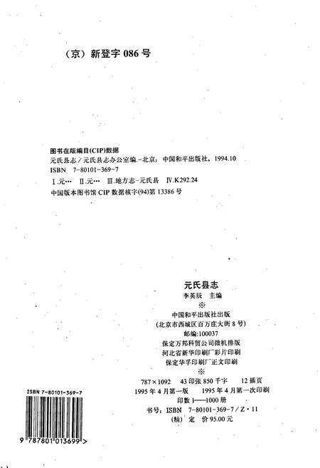 《元氏县志》.pdf电子版_河北省志预览图3