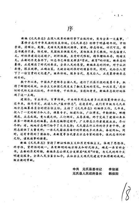 《元氏县志》.pdf电子版_河北省志预览图4