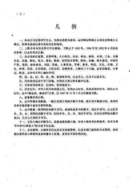 《元氏县志》.pdf电子版_河北省志预览图5