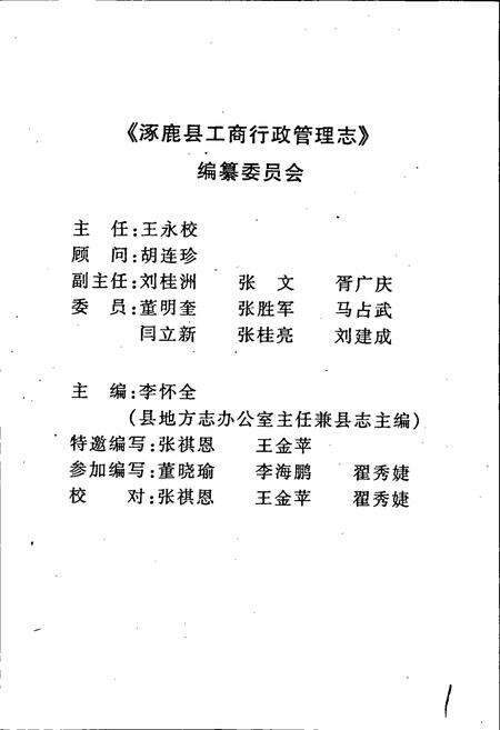 《涿鹿县工商行政管理志》.pdf电子版_河北省志预览图2