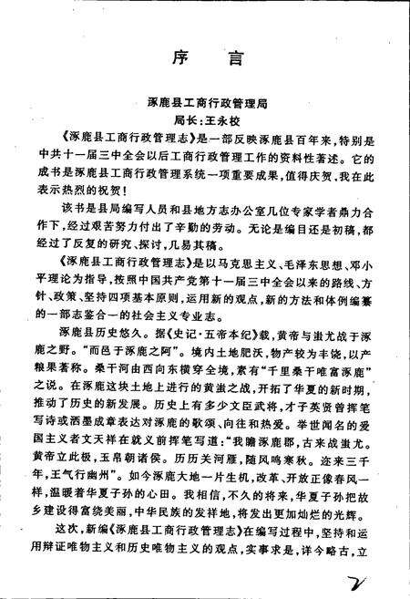 《涿鹿县工商行政管理志》.pdf电子版_河北省志预览图3