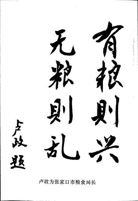 《涿鹿县粮食志》.pdf电子版_河北省志预览图3