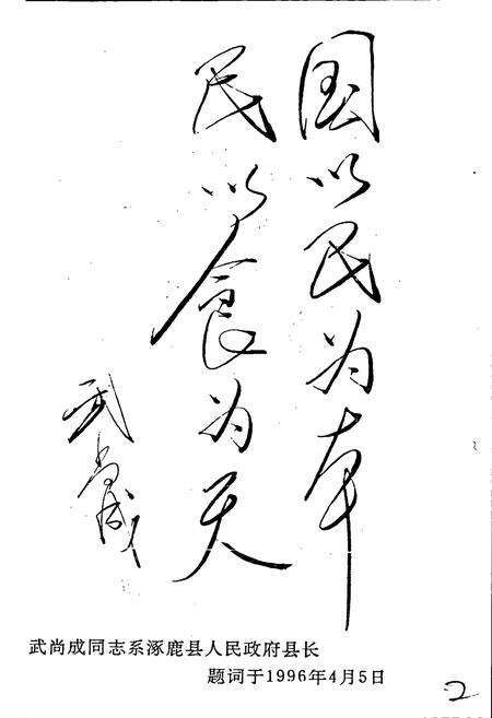 《涿鹿县粮食志》.pdf电子版_河北省志预览图4