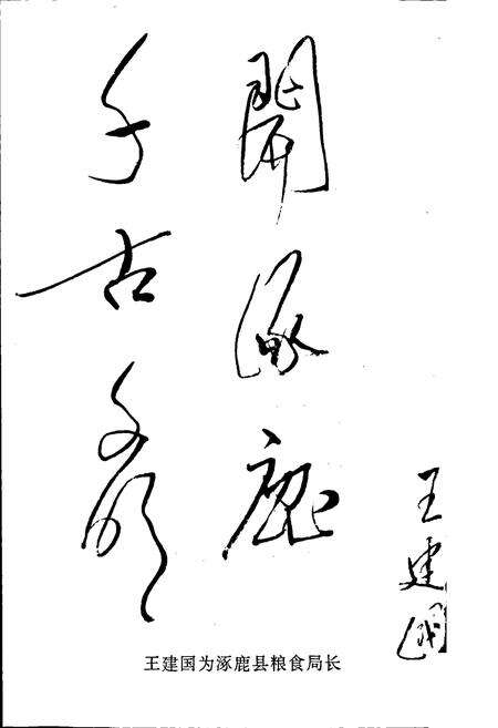 《涿鹿县粮食志》.pdf电子版_河北省志预览图5