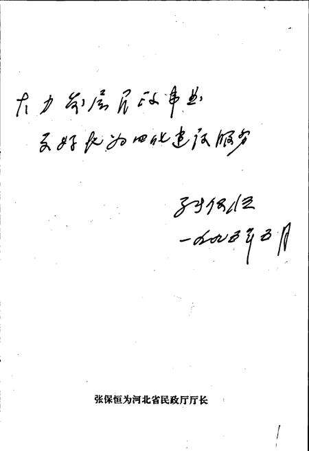 《涿鹿县民政志》.pdf电子版_河北省志预览图3