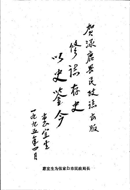 《涿鹿县民政志》.pdf电子版_河北省志预览图4