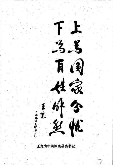 《涿鹿县民政志》.pdf电子版_河北省志预览图5