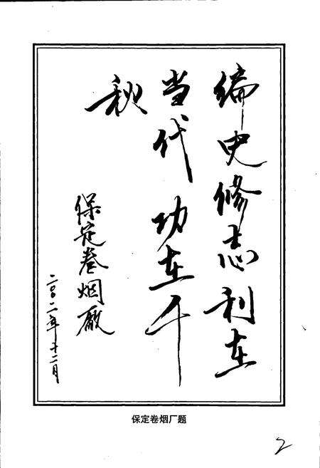 《涿鹿县烟草志》.pdf电子版_河北省志预览图4